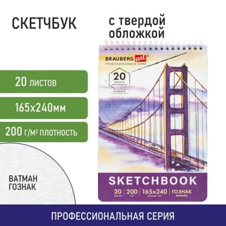 Скетчбук, ватман ГОЗНАК 200 г/м2, 165х240 мм, 20 л., гребень, твердая обложка, BRAUBERG ART CLASSIC, - купить в интернет-магазине «Буратино»