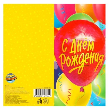 Открытка с днём рождения ЧУДО ПРАЗДНИК уп-5шт в кор.200уп GC-113258-HB8 - купить в интернет-магазине «Буратино»