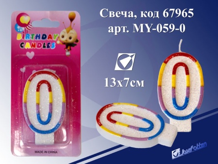Свеча MY-059-0 "Цифра 0", 13*7 см  /12 /0 /600 MY-059-0 - купить в интернет-магазине «Буратино»