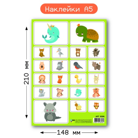 Наклейки А5 8306 - купить в интернет-магазине «Буратино»