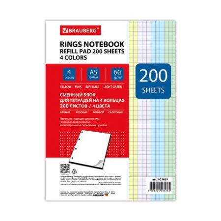 Сменный блок для тетради на кольцах, А5, 200 л., BRAUBERG, 4 цвета по 50 листов, 401661 401661 - купить в интернет-магазине «Буратино»