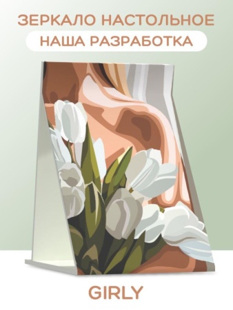142P-002 Зеркало настольное GIRLY "Spring tulips", 15*22 см 142P-002 - купить в интернет-магазине «Буратино»