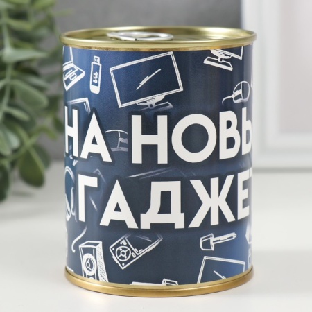 Копилка-банка "На новый гаджет" 10218962 10218962 - купить в интернет-магазине «Буратино»
