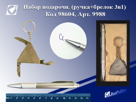 Набор подар. 9988 Мужской, ручка+брелок 3в1, металл J.Otten /12 /0 /240 /0 9988 - купить в интернет-магазине «Буратино»