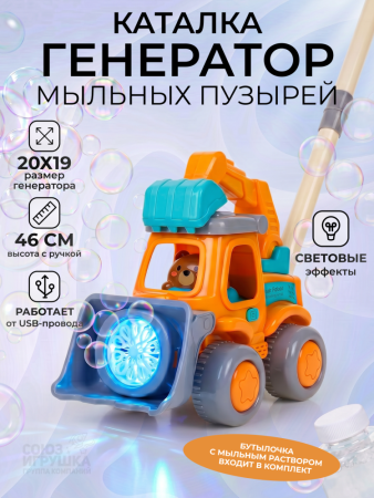 Генератор мыльных пузырей-каталка на палке 11*20*19см. 90мл. E-8026 - купить в интернет-магазине «Буратино»