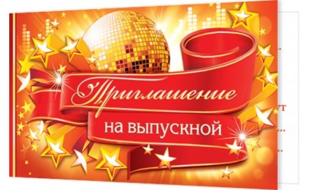 2-83-346А Приглашение на выпускной 2-83-346 - купить в интернет-магазине «Буратино»