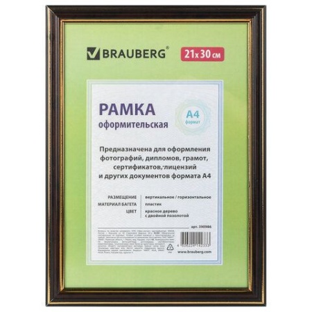 Рамка 21х30 см, пластик, багет 20 мм, BRAUBERG "HIT3", красное дерево с двойной позолотой, стекло, 3 - купить в интернет-магазине «Буратино»