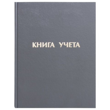 Книга учета 96 л., линия, твердая, бумвинил, блок офсет, А4 210х265 мм, STAFF, 130043 - купить в интернет-магазине «Буратино»