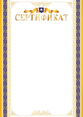9-01-386А СЕРТИФИКАТ 9-01-386 - купить в интернет-магазине «Буратино»
