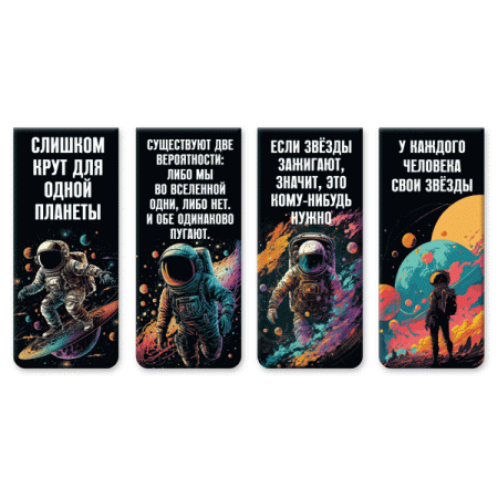 Набор закладок для книг "deVENTE. Cosmic" магнитных бумажных, 4 шт 8065407 - купить в интернет-магазине «Буратино»