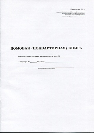 Книга домовая А4, 16л, линейка, офсет, картонная обложка М-837 - купить в интернет-магазине «Буратино»