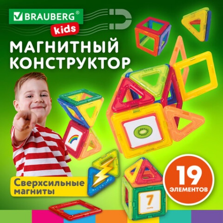 Магнитный конструктор MAGNETIC BLOCKS-19, 19 деталей, BRAUBERG KIDS, 663843 663843 - купить в интернет-магазине «Буратино»