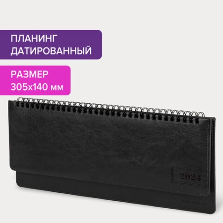 Планинг датированный 2024 305х140 мм, BRAUBERG "Imperial", под кожу, черный, 114813 114813 - купить в интернет-магазине «Буратино»