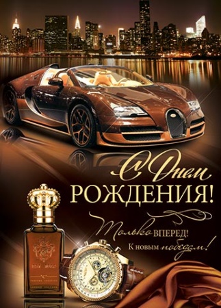 0-02-442А С Днем рождения! 0-02-442 - купить в интернет-магазине «Буратино»