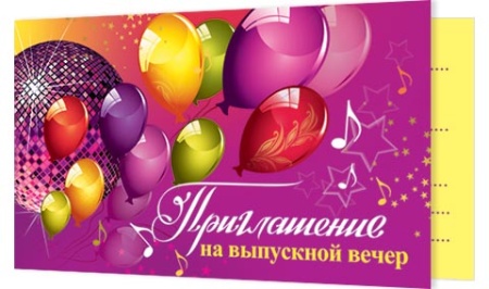 2-83-287А Приглашение на выпускной вечер 2-83-287 - купить в интернет-магазине «Буратино»