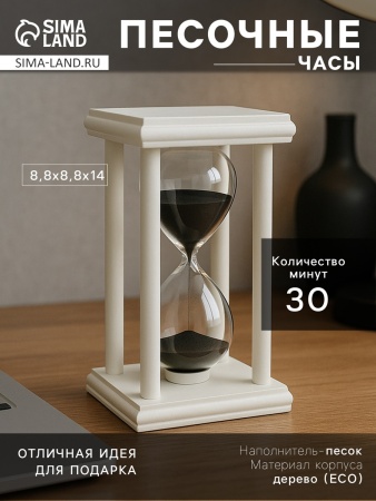 Песочные часы, на 30 минут, 8.8 х 14 см   10648579 - купить в интернет-магазине «Буратино»