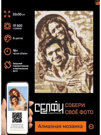 Алмазная мозаика 22х30 см. Серия "СЕЛФИКОНСТРУКТОР". 6 цветов. Ретро СКА-2454) - купить в интернет-магазине «Буратино»