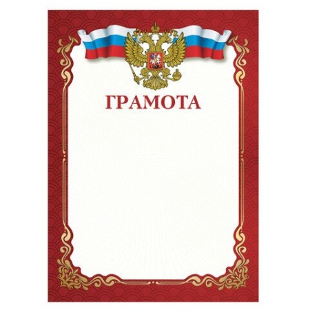 Грамота A4, мелованная бумага 115 г/м2, для лазерных принтеров, красная, STAFF, 111799 - купить в интернет-магазине «Буратино»