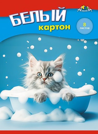 Картон белый А5, 8л. папка "Котенок чистюля" С2800-13 - купить в интернет-магазине «Буратино»
