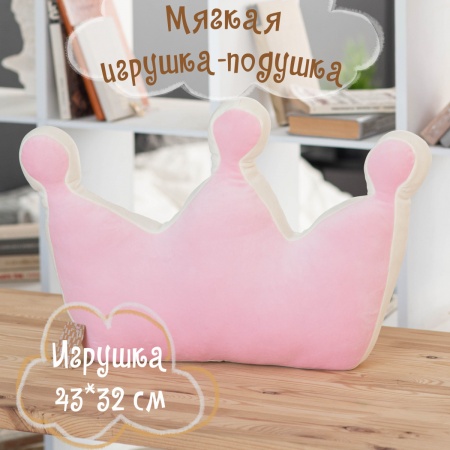 Мягкая игрушка Корона 43*32см 210166 КОКОС (10) 210166 - купить в интернет-магазине «Буратино»