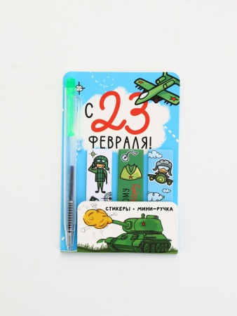 Набор "Настоящему герою", мини ручка и стикеры-закладки 20 л     10890253 - купить в интернет-магазине «Буратино»