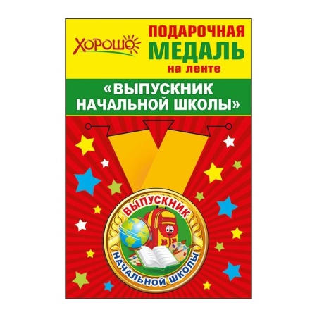 Медаль металлическая малая "Выпускник начальной школы" 53.53.211 - купить в интернет-магазине «Буратино»