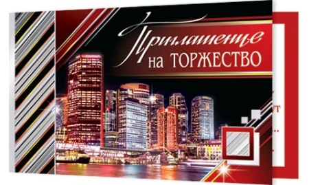2-91-202А Приглашение на ТОРЖЕСТВО 2-91-202 - купить в интернет-магазине «Буратино»