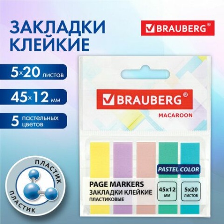 Закладки клейкие пастельные BRAUBERG MACAROON 45х12 мм, 100 штук (5 цветов х 20 листов), 115212 1152 - купить в интернет-магазине «Буратино»