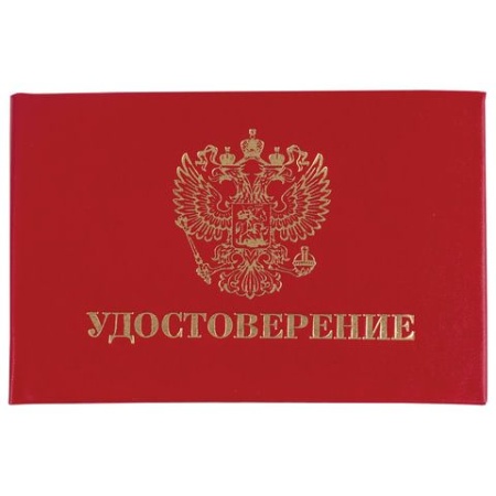 Бланк документа "Удостоверение" (жесткое), "Герб России", красный, 66х100 мм, STAFF, 129138 129138 - купить в интернет-магазине «Буратино»