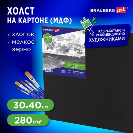 Холст черный на картоне (МДФ), 30х40 см, грунт, хлопок, мелкое зерно, BRAUBERG ART CLASSIC, 191679 1 - купить в интернет-магазине «Буратино»