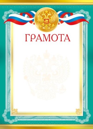 Грамота 086.989 - купить в интернет-магазине «Буратино»