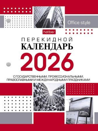 Календарь настольный перекидной 160л А6ф 2-х цв. блок на 2026г с праздниками 092017 - купить в интернет-магазине «Буратино»