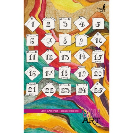 EXTRA ART. Мой календарь КЗ5962885 - купить в интернет-магазине «Буратино»