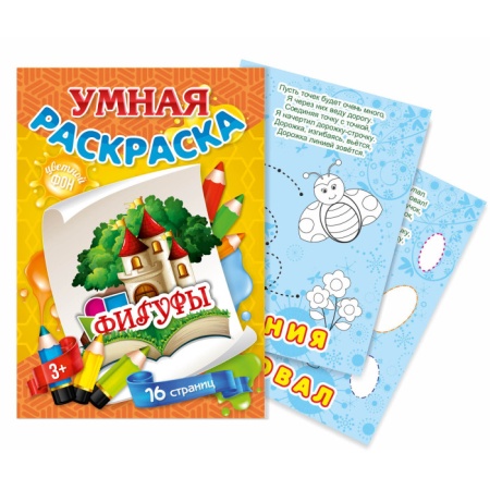 Раскраски Формат А4 с цветным фоном 3180 - купить в интернет-магазине «Буратино»