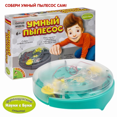 Французские опыты Науки с Буки Bondibon, Умный пылесос, арт. EK-D036 ВВ3189 - купить в интернет-магазине «Буратино»