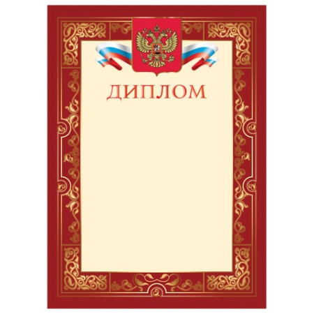 Грамота "Диплом", А4, плотная мелованная бумага 200 г/м2, для лазерных принтеров, бордовая, STAFF, 1 - купить в интернет-магазине «Буратино»