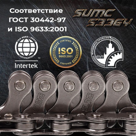 Велосипедная цепь SUMC 5678 speed S33GY 12"x332"116L ГОСТ 30442-97 ISO 9633  661389 - купить в интернет-магазине «Буратино»