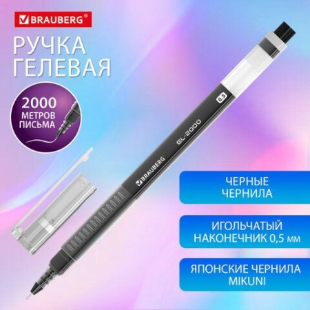 Ручка гелевая BRAUBERG "GL-2000", ЧЕРНАЯ, японские чернила, длина письма 2000 метров, линия письма 0 - купить в интернет-магазине «Буратино»