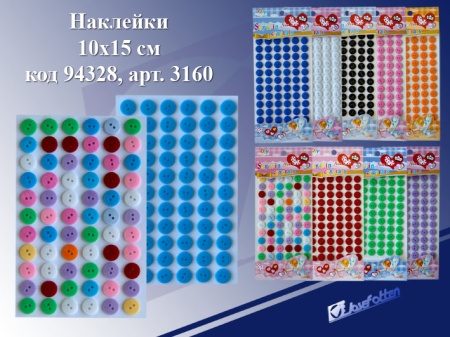 Наклейки 3160 "Пуговки", 10*15см, пластик, асс J.Otten /20 /0 /1500 /0 3160 - купить в интернет-магазине «Буратино»