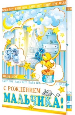 1-46-2136А С РОЖДЕНИЕМ МАЛЬЧИКА! 1-46-2136 - купить в интернет-магазине «Буратино»