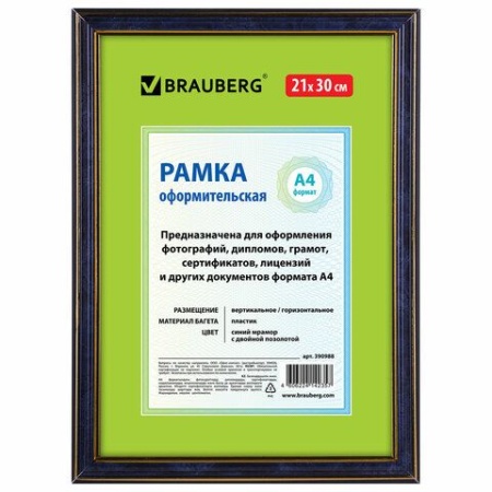 Рамка 21х30 см, пластик, багет 20 мм, BRAUBERG "HIT3", синий мрамор с двойной позолотой, стекло, 390 - купить в интернет-магазине «Буратино»