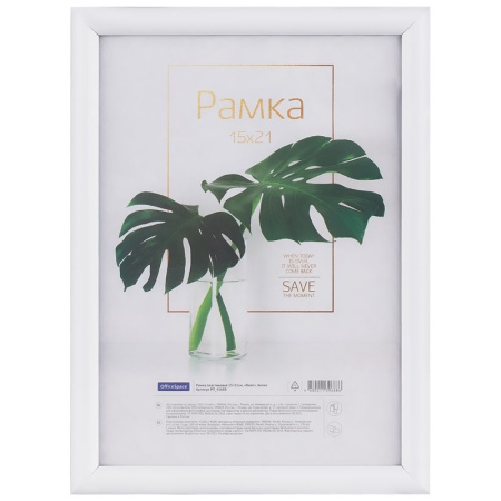 Рамка пластиковая 15*21см, OfficeSpace "Basic", небьющееся стекло, белая РП_41688 - купить в интернет-магазине «Буратино»