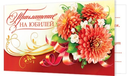 2-86-735А   Приглашение на юбилей 2-86-735 - купить в интернет-магазине «Буратино»