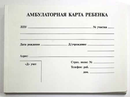 карта ребенка амбулаторная ж-38 - купить в интернет-магазине «Буратино»