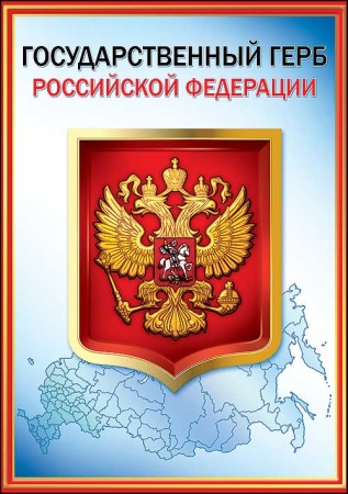 Грамота "Герб РФ" 6000153 - купить в интернет-магазине «Буратино»