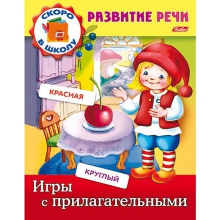 Книжка 8л А5ф цветной блок на скобе Развитие речи-Игры с прилагательными- 8Кц5_12672 - купить в интернет-магазине «Буратино»