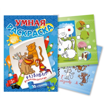 Раскраски Формат А4 с цветным фоном 3181 - купить в интернет-магазине «Буратино»