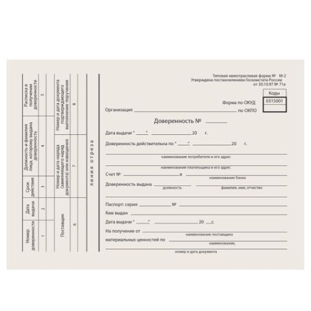 Бланк бухгалтерский типографский "Доверенность", А5 (134х192 мм), СКЛЕЙКА 100 шт., 130013 130013 - купить в интернет-магазине «Буратино»