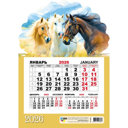Календарь моно на магните 2026 символ года 9381 - купить в интернет-магазине «Буратино»