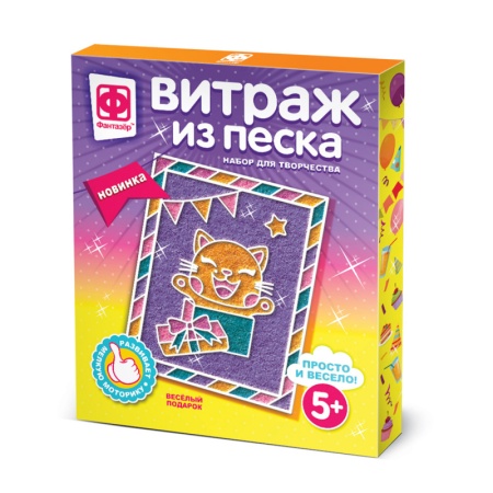 408021 Витраж из песка Веселый подарок 408021 - купить в интернет-магазине «Буратино»